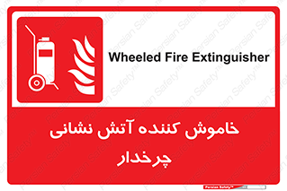  , پرتابل , قابل حمل , خاموش کننده دستی , 