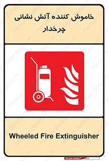  , پرتابل , قابل حمل , خاموش کننده دستی , 