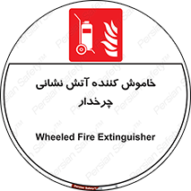  , پرتابل , قابل حمل , خاموش کننده دستی , 