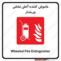  , پرتابل , قابل حمل , خاموش کننده دستی , 