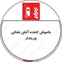  , پرتابل , قابل حمل , خاموش کننده دستی , 