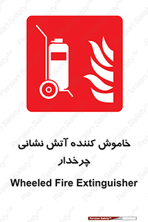  , پرتابل , قابل حمل , خاموش کننده دستی , 