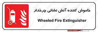  , پرتابل , قابل حمل , خاموش کننده دستی , 
