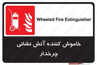  , پرتابل , قابل حمل , خاموش کننده دستی , 