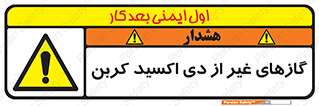  , خاموش کننده دستی , کپسول , سیلندر , به جز , خطر , 