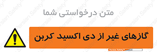  , خاموش کننده دستی , کپسول , سیلندر , به جز , خطر , 