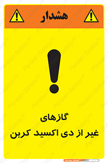 تابلوی ایمنی گازهای غیر از دی اکسید کربن – طرح 11266