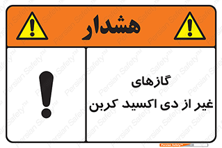  , خاموش کننده دستی , کپسول , سیلندر , به جز , خطر , 