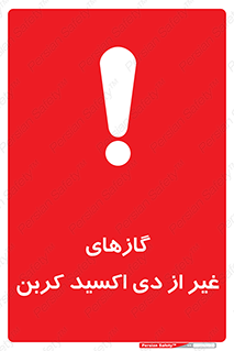  , خاموش کننده دستی , کپسول , سیلندر , به جز , خطر , 