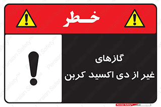  , خاموش کننده دستی , کپسول , سیلندر , به جز , خطر , 