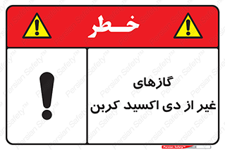 , خاموش کننده دستی , کپسول , سیلندر , به جز , خطر , 