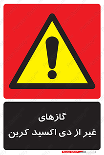  , خاموش کننده دستی , کپسول , سیلندر , به جز , خطر , 