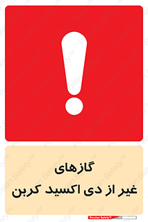  , خاموش کننده دستی , کپسول , سیلندر , به جز , خطر , 