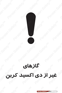  , خاموش کننده دستی , کپسول , سیلندر , به جز , خطر , 