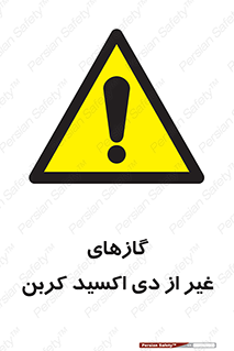  , خاموش کننده دستی , کپسول , سیلندر , به جز , خطر , 