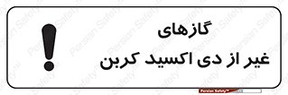  , خاموش کننده دستی , کپسول , سیلندر , به جز , خطر , 