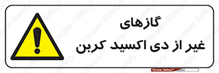  , خاموش کننده دستی , کپسول , سیلندر , به جز , خطر , 