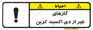  , خاموش کننده دستی , کپسول , سیلندر , به جز , خطر , 