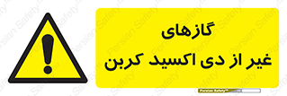  , خاموش کننده دستی , کپسول , سیلندر , به جز , خطر , 
