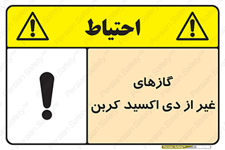  , خاموش کننده دستی , کپسول , سیلندر , به جز , خطر , 