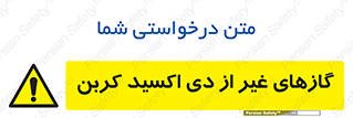  , خاموش کننده دستی , کپسول , سیلندر , به جز , خطر , 