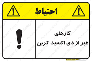  , خاموش کننده دستی , کپسول , سیلندر , به جز , خطر , 