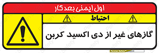  , خاموش کننده دستی , کپسول , سیلندر , به جز , خطر , 