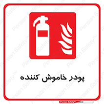  , کپسول , سیلندر , خاموش کننده دستی , 