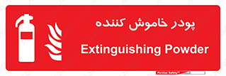  , کپسول , سیلندر , خاموش کننده دستی , 