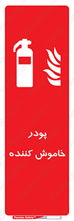  , کپسول , سیلندر , خاموش کننده دستی , 
