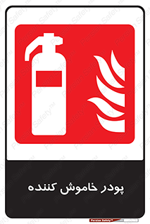  , کپسول , سیلندر , خاموش کننده دستی , 