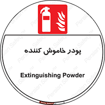  , کپسول , سیلندر , خاموش کننده دستی , 