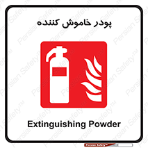  , کپسول , سیلندر , خاموش کننده دستی , 