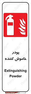  , کپسول , سیلندر , خاموش کننده دستی , 
