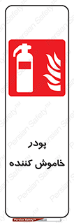  , کپسول , سیلندر , خاموش کننده دستی , 
