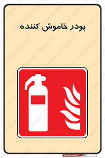  , کپسول , سیلندر , خاموش کننده دستی , 