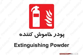  , کپسول , سیلندر , خاموش کننده دستی , 