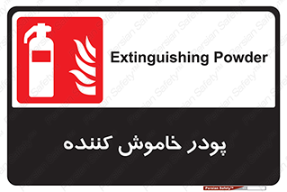  , کپسول , سیلندر , خاموش کننده دستی , 