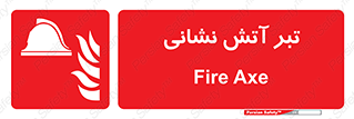  , آتشنشانی , تجهیزات , تیز , برنده , 