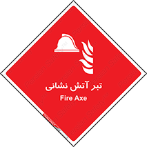  , آتشنشانی , تجهیزات , تیز , برنده , 