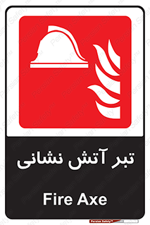  , آتشنشانی , تجهیزات , تیز , برنده , 