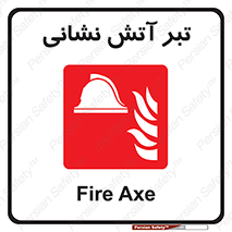  , آتشنشانی , تجهیزات , تیز , برنده , 