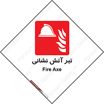  , آتشنشانی , تجهیزات , تیز , برنده , 
