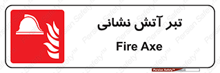  , آتشنشانی , تجهیزات , تیز , برنده , 