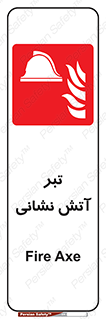  , آتشنشانی , تجهیزات , تیز , برنده , 