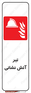  , آتشنشانی , تجهیزات , تیز , برنده , 