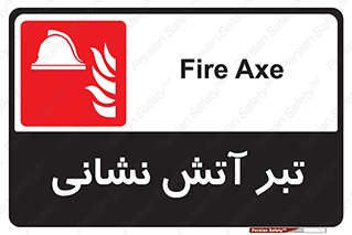  , آتشنشانی , تجهیزات , تیز , برنده , 