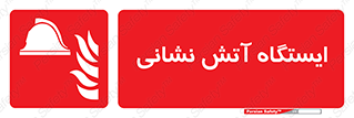  , جایگاه , آتشنشانی , 