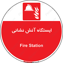  , جایگاه , آتشنشانی , 