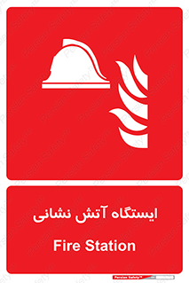 , جایگاه , آتشنشانی , 